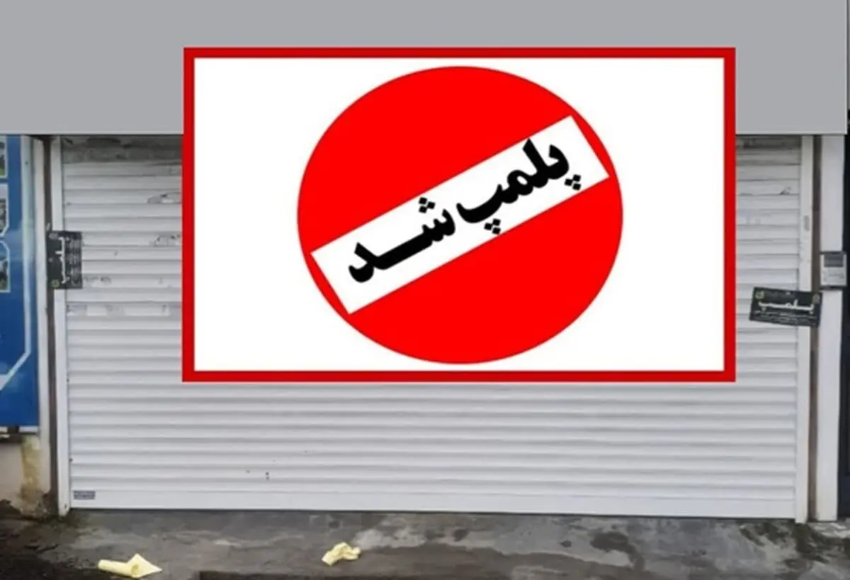 پلمب آشپزخانه متخلف در فریدونکنار پس از کشف ۱۹۸ کیلوگرم گوشت فاسد