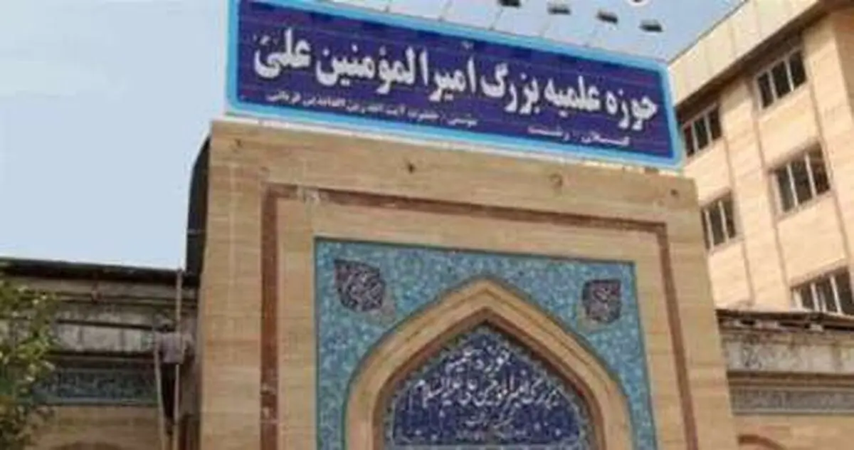 پایگاه اینترنتی و اطلاع رسانی حوزه علمیه رشت افتتاح شد