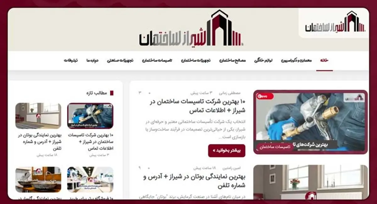 شیراز ساختمان ، تنها سامانه رسمی معرفی شرکت‌های ساختمانی شیراز