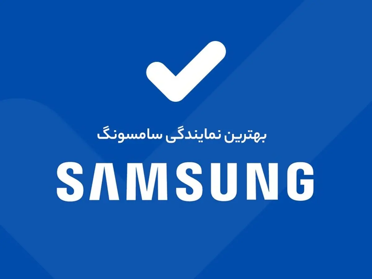بهترین مرکز نمایندگی گوشی سامسونگ همراه با خدمات پس از فروش