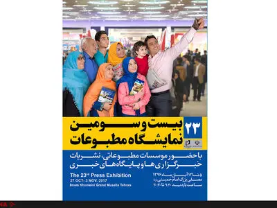 نمایشگاه  مطبوعات جمعه آغاز و شنبه افتتاح می‌شود/تقدیر از ۶ رسانه برتر