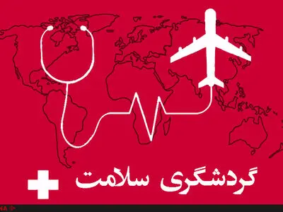 تکلیف گردشگران سلامت مشخص شد/افزایش پرواز‌های عمان به شیراز