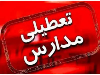 مدارس اراک، ساوه، شازند، مهاجران و چند روستا غیرحضوری شد 