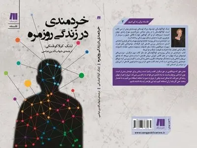 خردمندی در زندگی روزمره در بازار کتاب