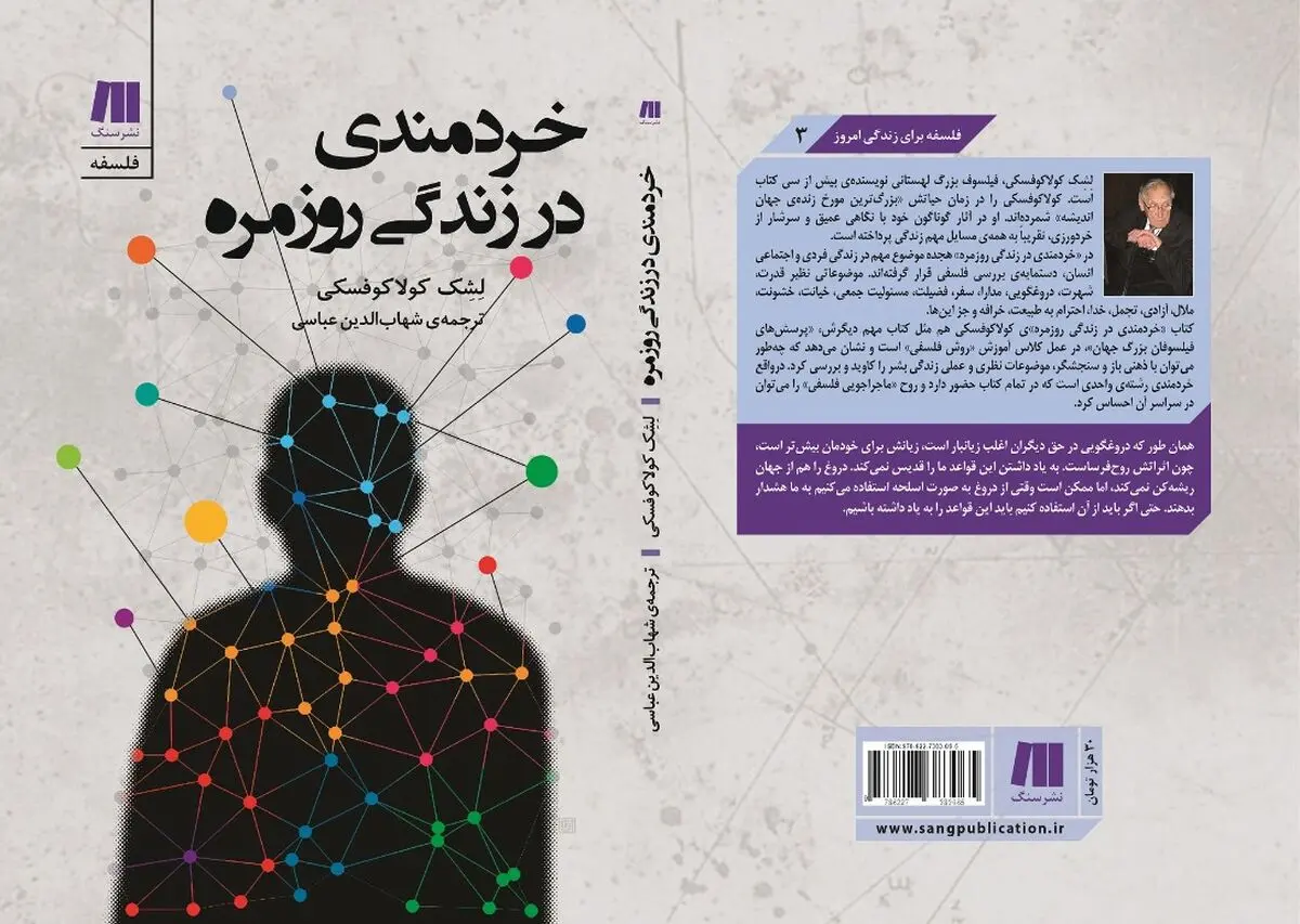 خردمندی در زندگی روزمره در بازار کتاب