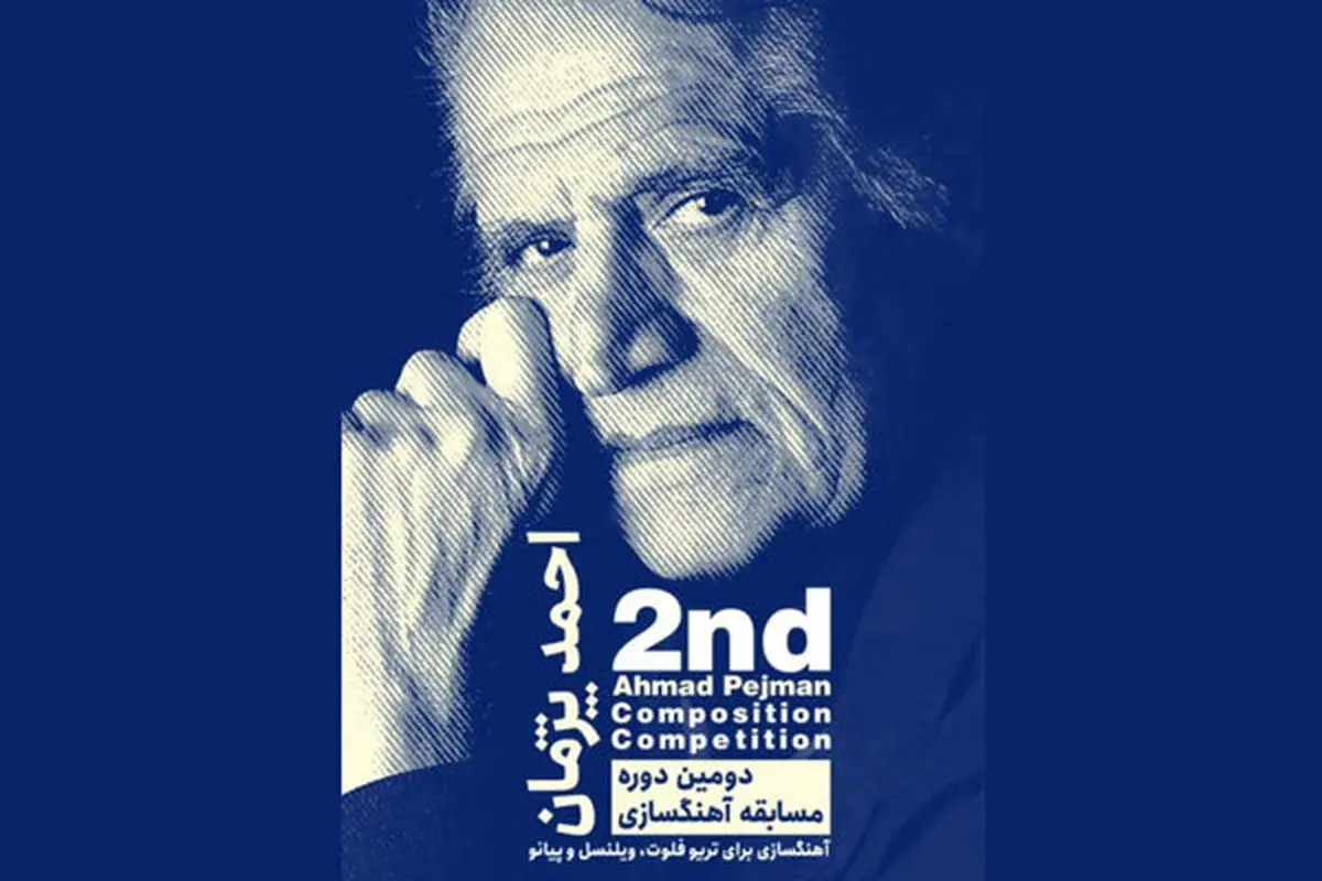 معرفی راه یافتگان نهایی جایزه آهنگسازی احمد پژمان 