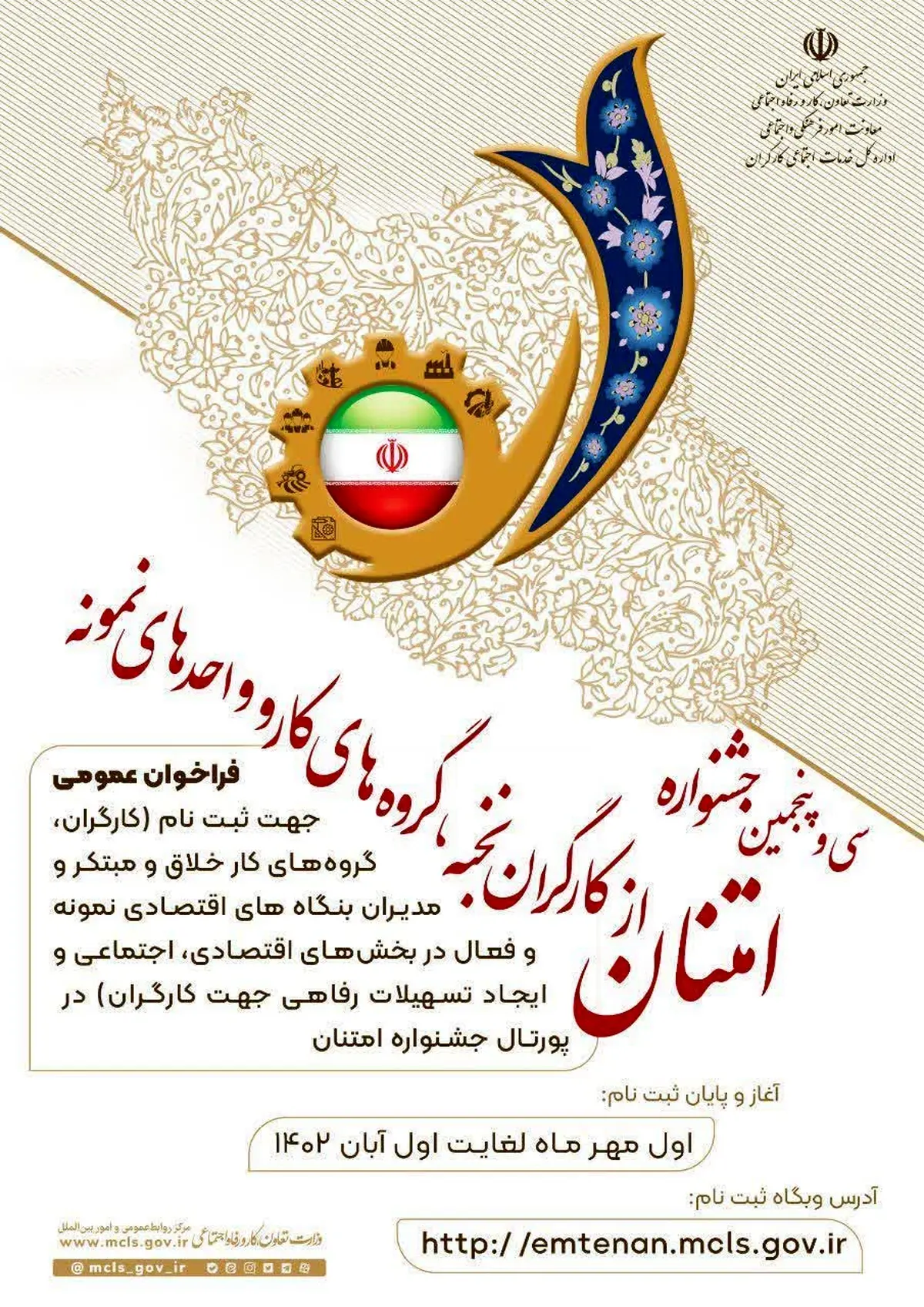 آغاز ثبت نام سی و پنجمین جشنواره امتنان در آذربایجان غربی