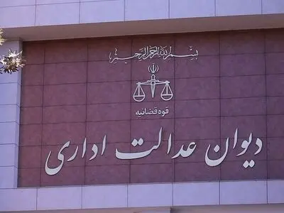 دیوان عدالت، رای توقف تفاهم‌نامه وزارت کار و سازمان تامین اجتماعی را صادر کرد

