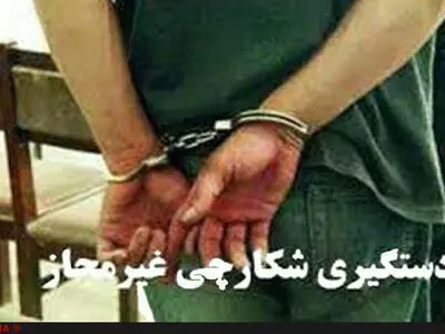 کشف دو تخلف شکار  در استان قزوین