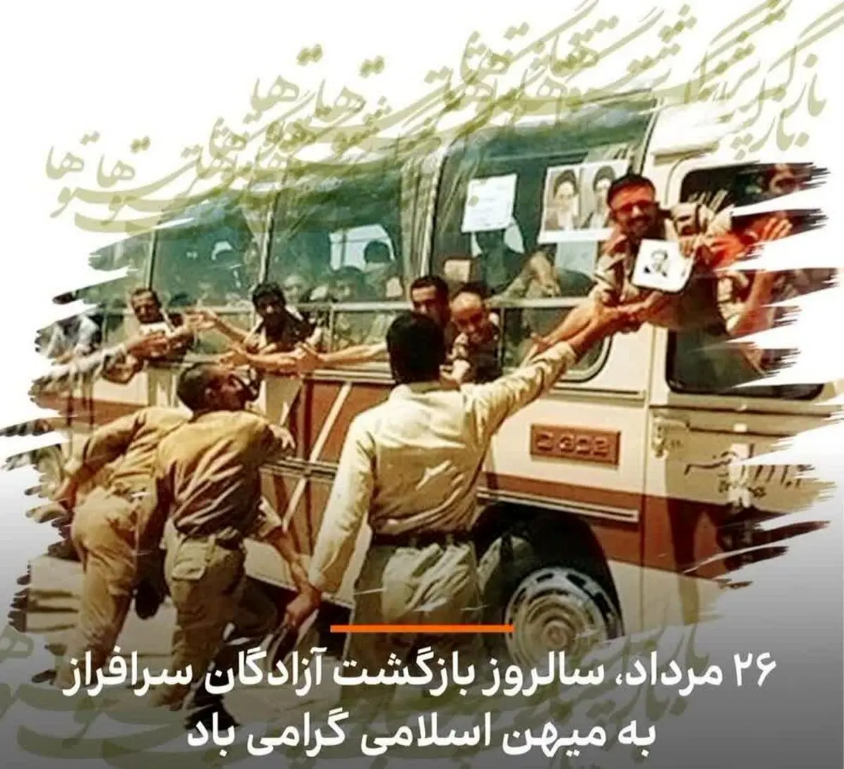 پیام تبریک دبیر و هیئت اجرایی خانه کارگر مازندران به مناسبت فرا رسیدن روز آزادگان