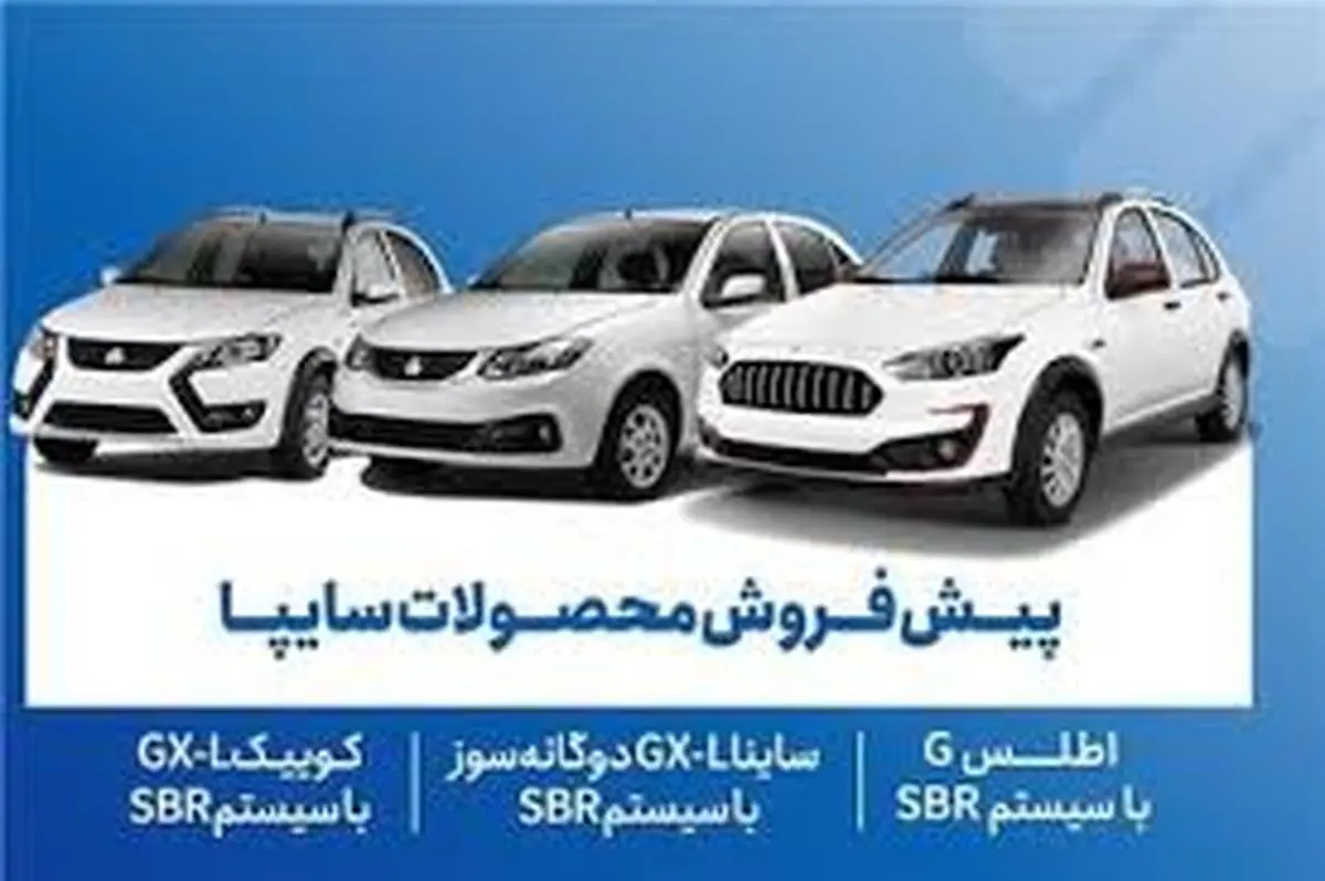 آغاز پیش‌فروش محصولات سایپا از ۱۸ آبان