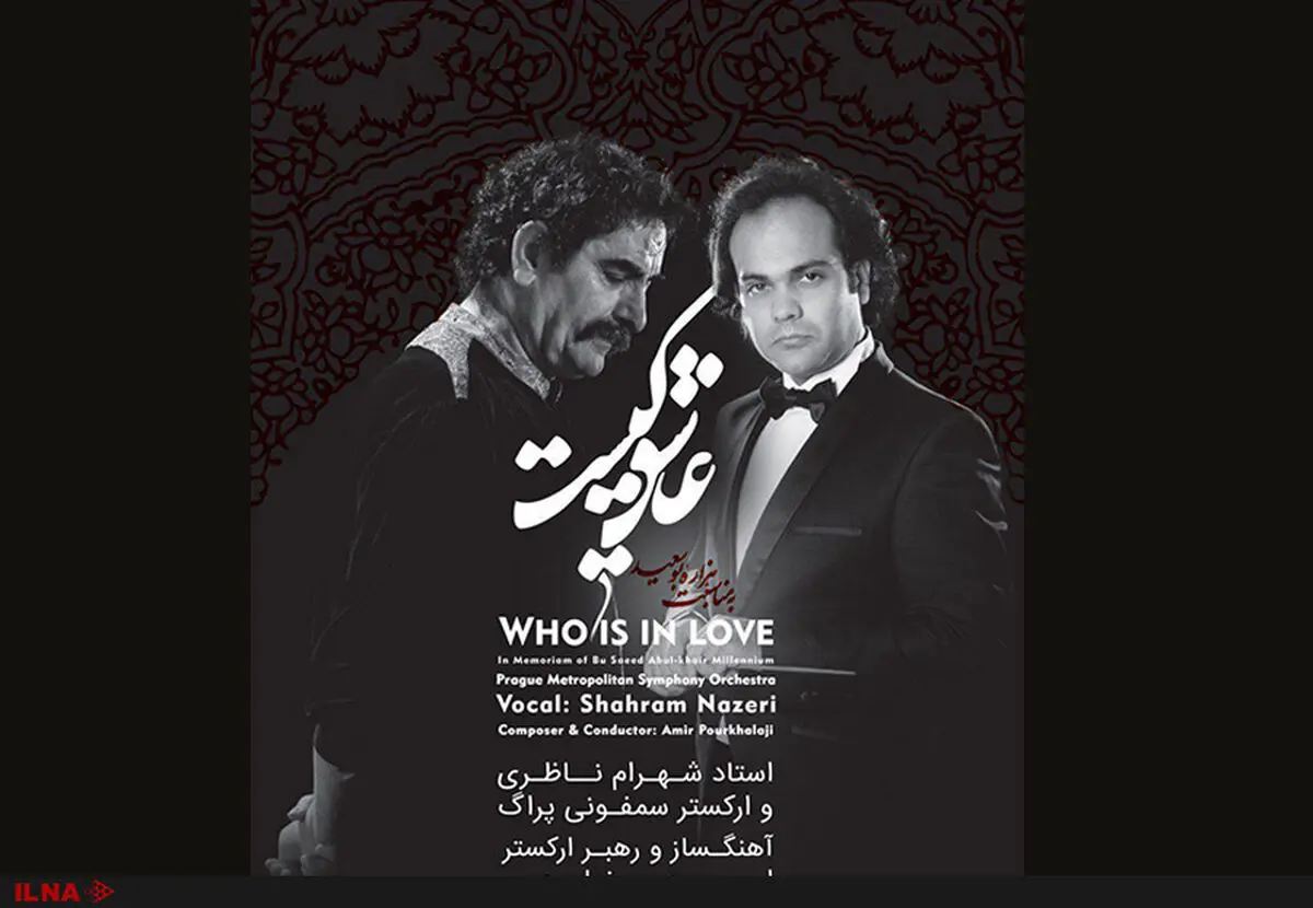 شهرام ناظری آلبوم «عاشق کیست» را منتشر می‌کند