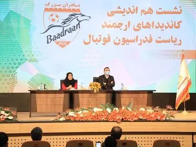 نامزدهای ریاست فدراسیون در باشگاه بادران