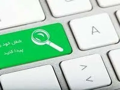 فعالیت ۳۷ موسسه کاریابی در آذربایجان غربی