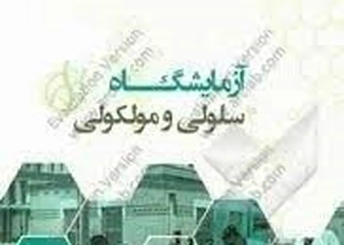 راه اندازی آزمایشگاه سلولی مولکولی پلی کلنیک تخصصی رشت/ آزمایش پی سی آر در کوتاه‌ترین زمان ممکن