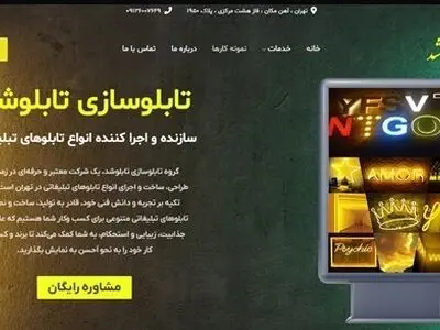 بهترین تابلوسازی در جنوب تهران