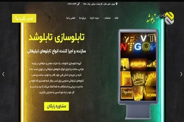 بهترین تابلوسازی در جنوب تهران