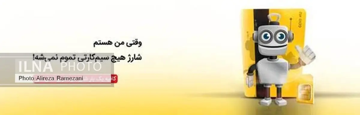 سرویس شارژ خودکار ایرانسل راهاندازی شد