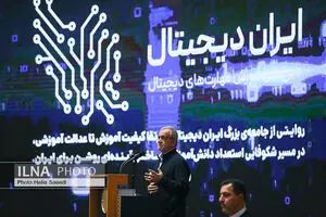 رویداد «ایران دیجیتال» با حضور رئیس جمهور