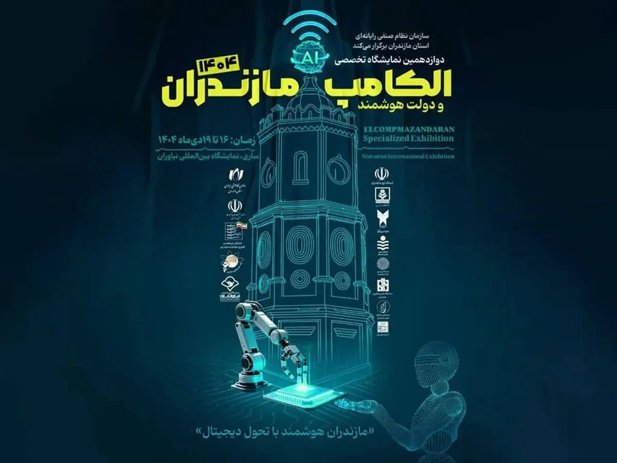 حضور ایرانسل در دوازدهمین الکامپ مازندران