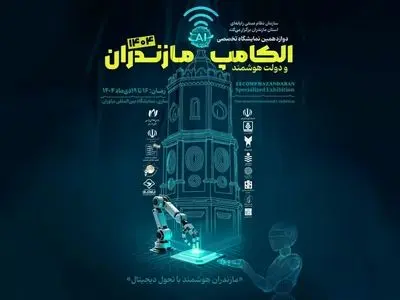 حضور ایرانسل در دوازدهمین الکامپ مازندران