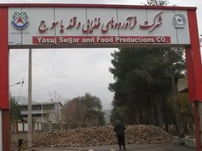 نامه سرگشاده کارگران اخراجی کارخانه قند یاسوج به رئیس قوه قضاییه