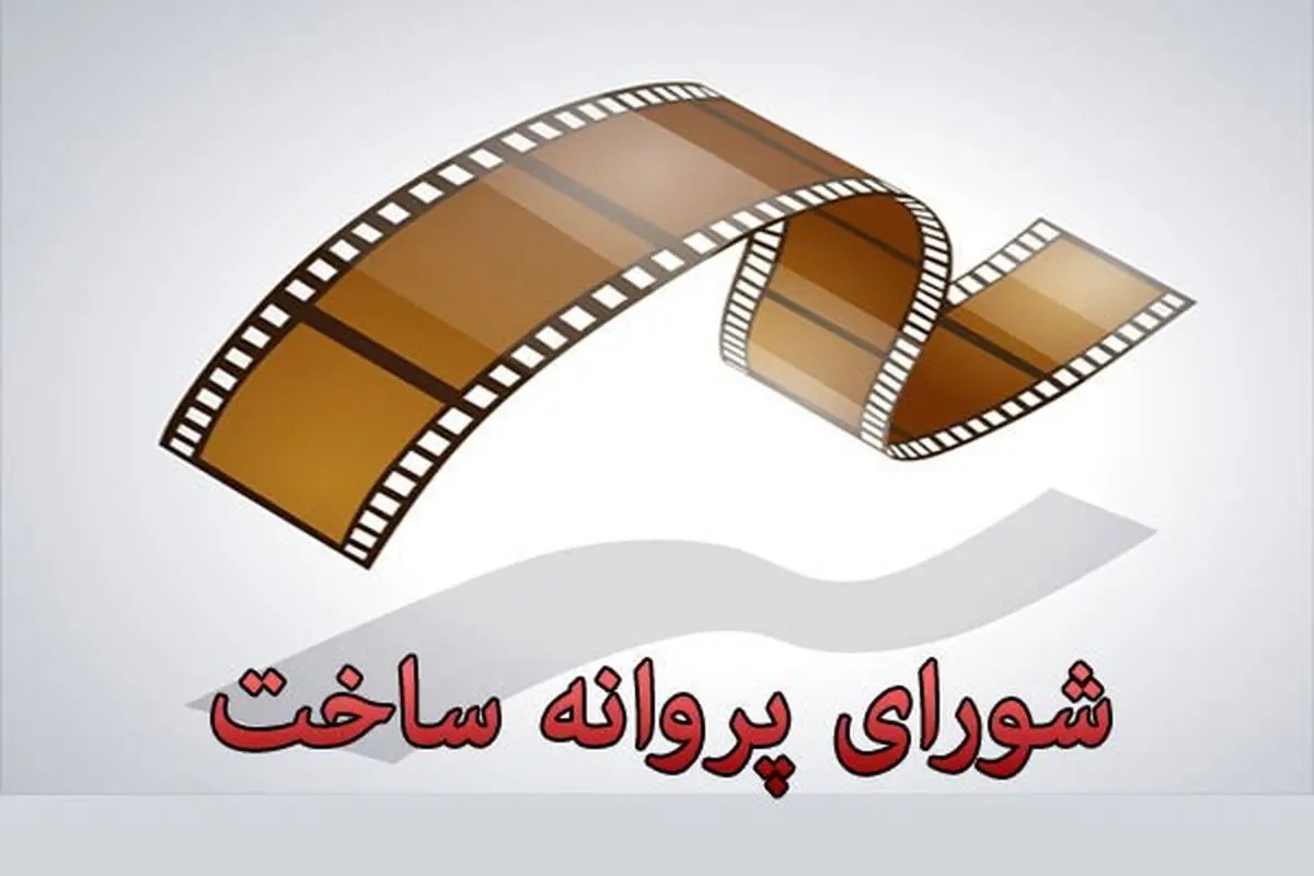 سه کارگردان کارت تهیه‌کنندگی گرفتند