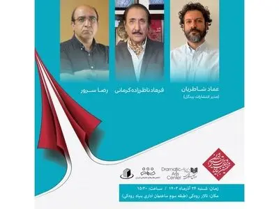 تجلیل از فرهاد ناظرزاده‌کرمانی و تقدیر از رضا سرور در هفته پژوهش