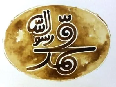 اکران فیلم محمد رسول الله(ص) همزمان در گروه سینمایی آزادی و ماندانا
