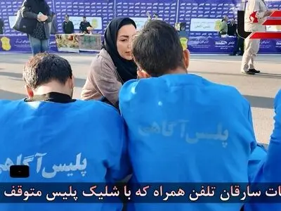 پایان تعقیب پرسرعت دو سارق موبایل در شمال تهران با شلیک پلیس + فیلم
