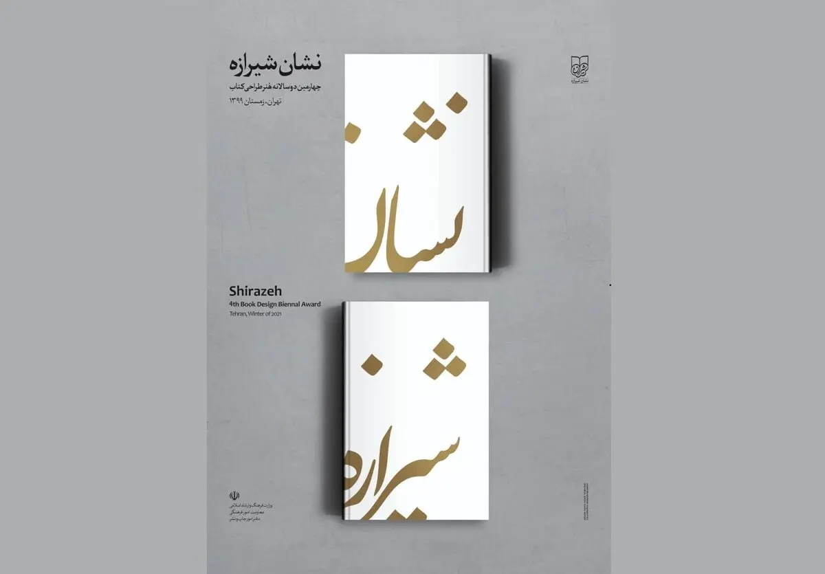 برگزیدگان چهارمین دوسالانه نشان شیرازه معرفی شدند
