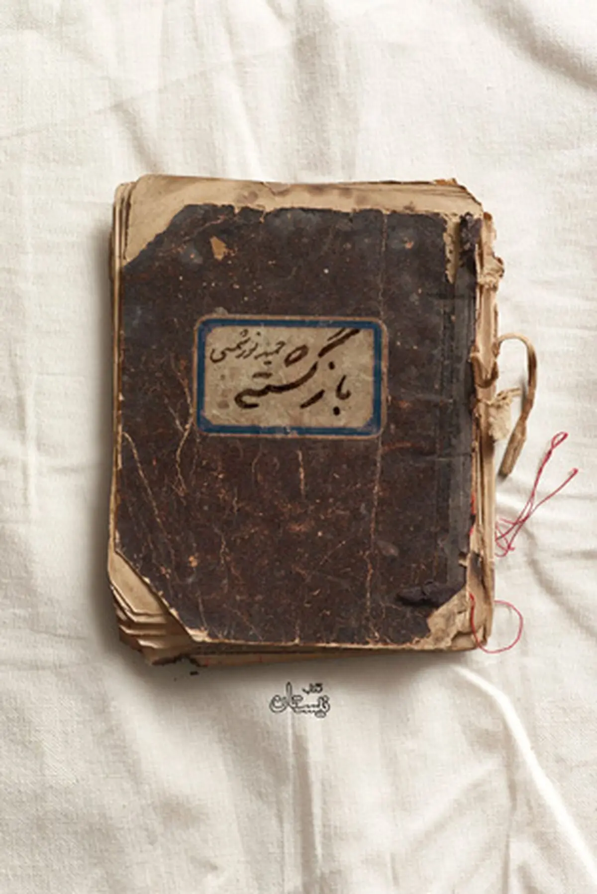 بازگشته منتشر شد