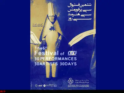 بررسی رابطه مکان و فضا در یک فستیوال هنری