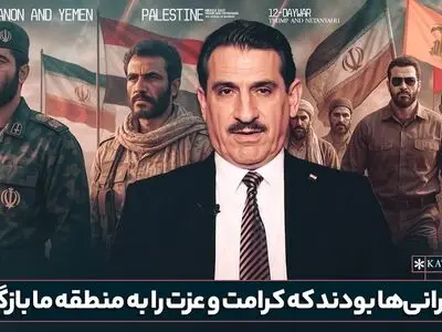 کارشناس عراقی: من صبح و شب به ایران درود می‌فرستم؛ ایرانی‌ ها کرامت و عزت را به منطقه برگرداندند + فیلم
