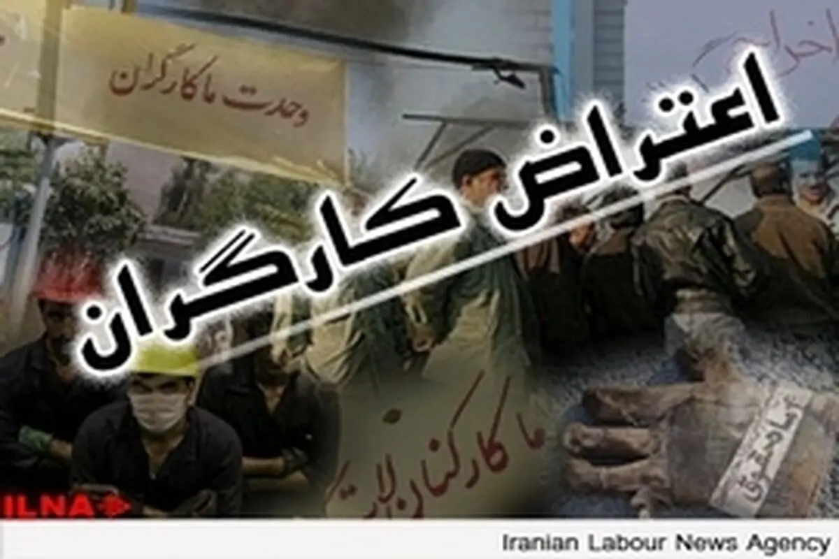 کارگران پتروشیمی فجر برای چهارمین روز متوالی دست از کار کشیدند