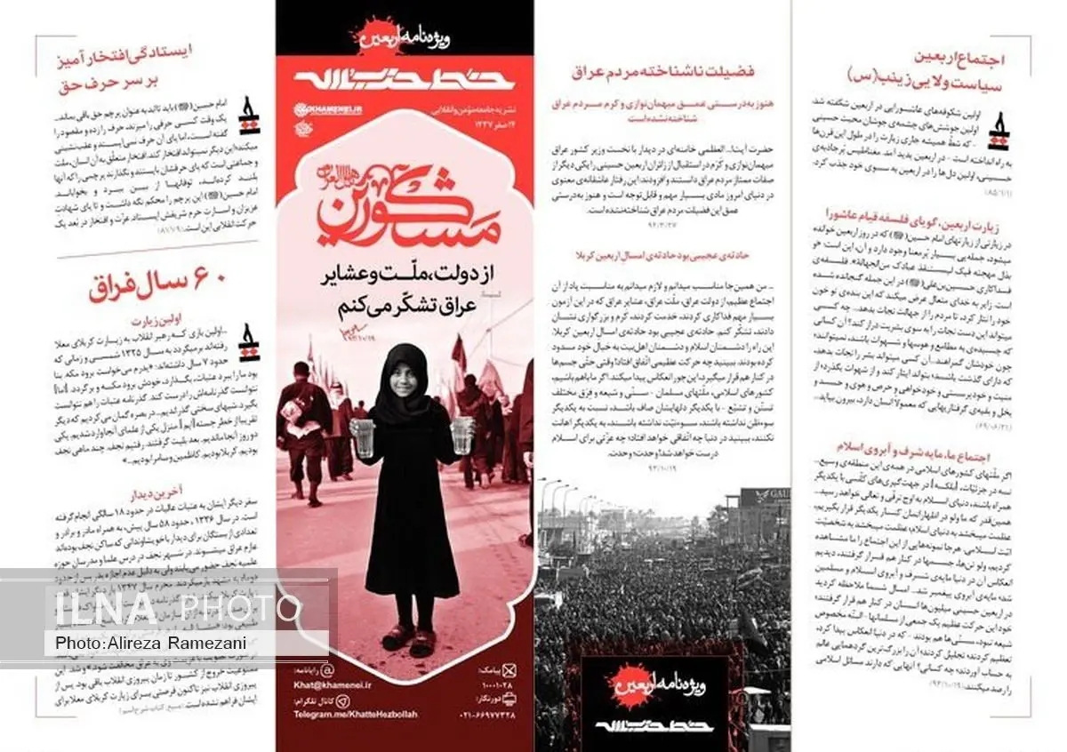خط حزبالله با عنوان «تا انقلاب مهدی» منتشر شد