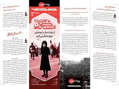 خط حزب‌الله با عنوان «تا انقلاب مهدی» منتشر شد