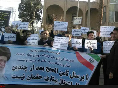 تجمع کارکنان موسسه ثامن الحجج در کرمان 