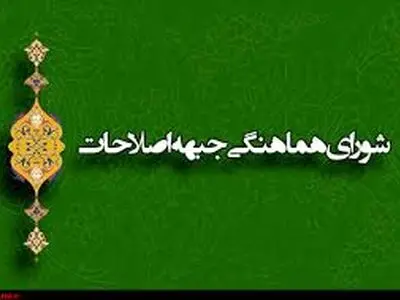 معیارهای شناسایی و معرفی اشخاص حقیقی به‌منظور عضویت در نهاد اجماع‌ساز
