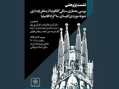 بررسی معماری سنگی کاتالونیا در خانه هنرمندان 