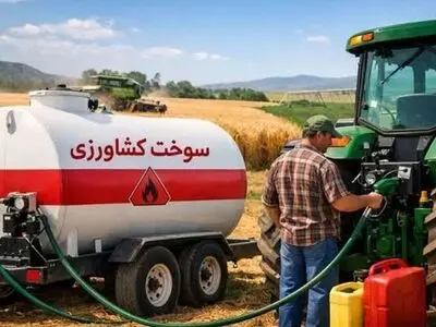 مدیریت تأمین سوخت واحدهای تولیدی کشاورزی فارس در زمستان