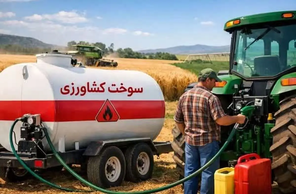 مدیریت تأمین سوخت واحدهای تولیدی کشاورزی فارس در زمستان