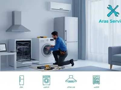 ارس سرویس متخصص خدمات جامع تعمیر لوازم خانگی در تبریز