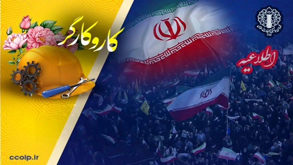 کارگران ایران اسلامی امشب از ساعت ۲۰ با حضور در تجمعات سراسر کشور با رهبر انقلاب تجدید بیعت کنند