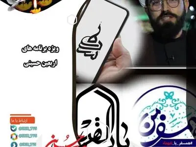 ویژه‌برنامه‌های شبکه پنج سیما در اربعین حسینی (ع)