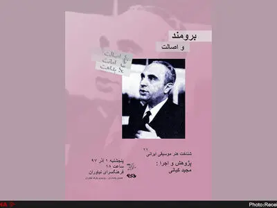 سخنرانی درباره نورعلی‌خان برومند با سنتورنوازی مجید کیانی 