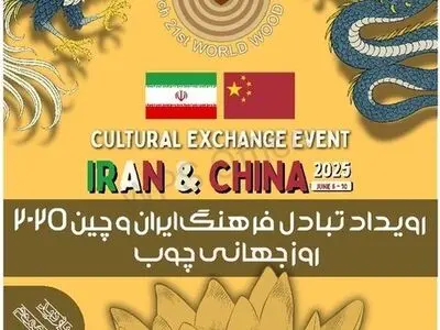 رویداد بین‌المللی چوب در کرمانشاه برگزار می‌شود