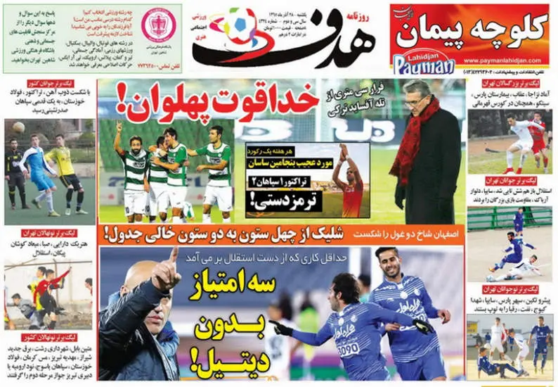 صفحه اول روزنامه ها یکشنبه 28 آذر