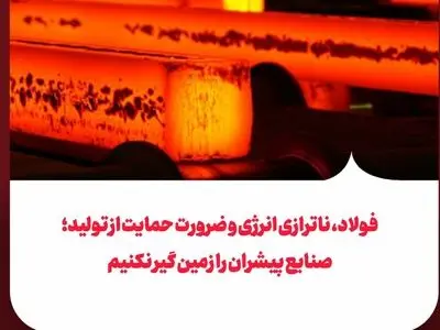 صنایع پیشران را زمین گیر نکنیم