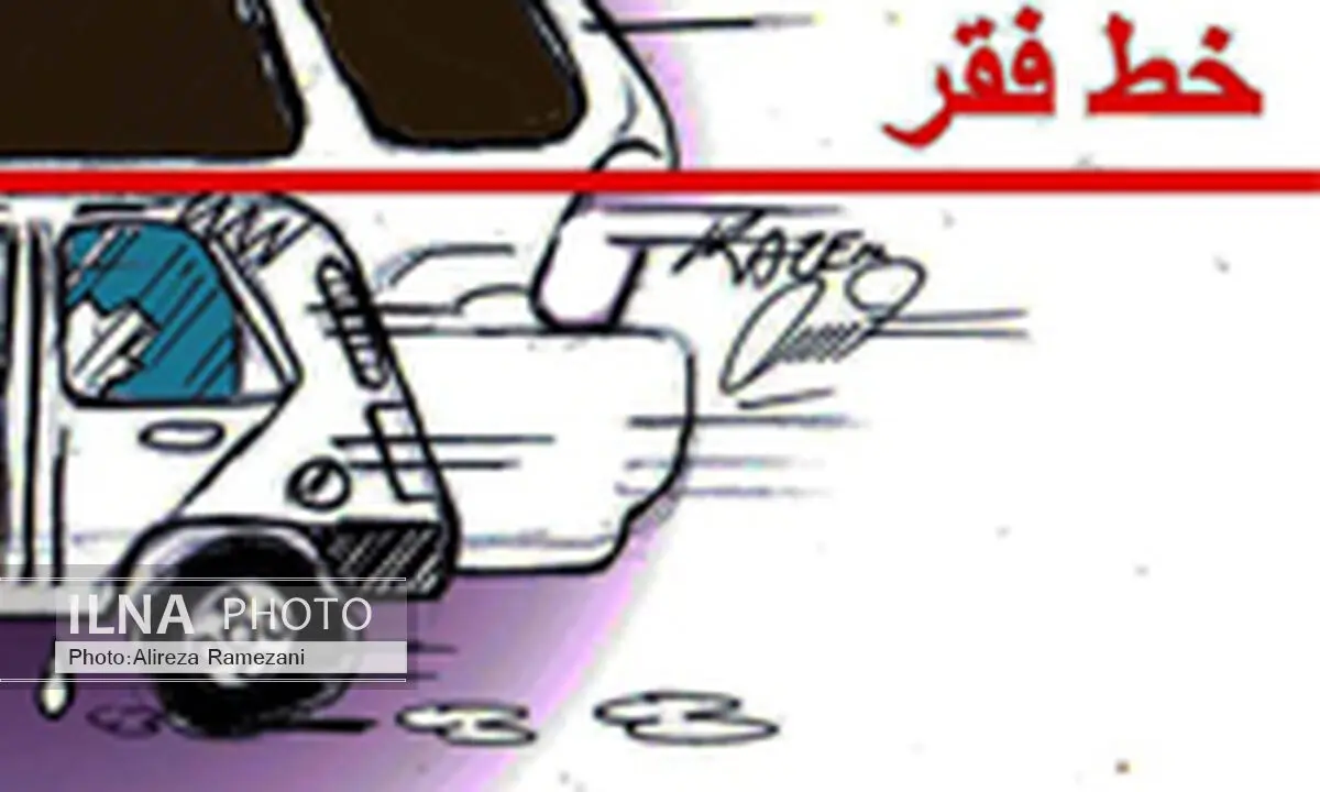 بگویید چند درصد مردم زیر خط فقر هستند